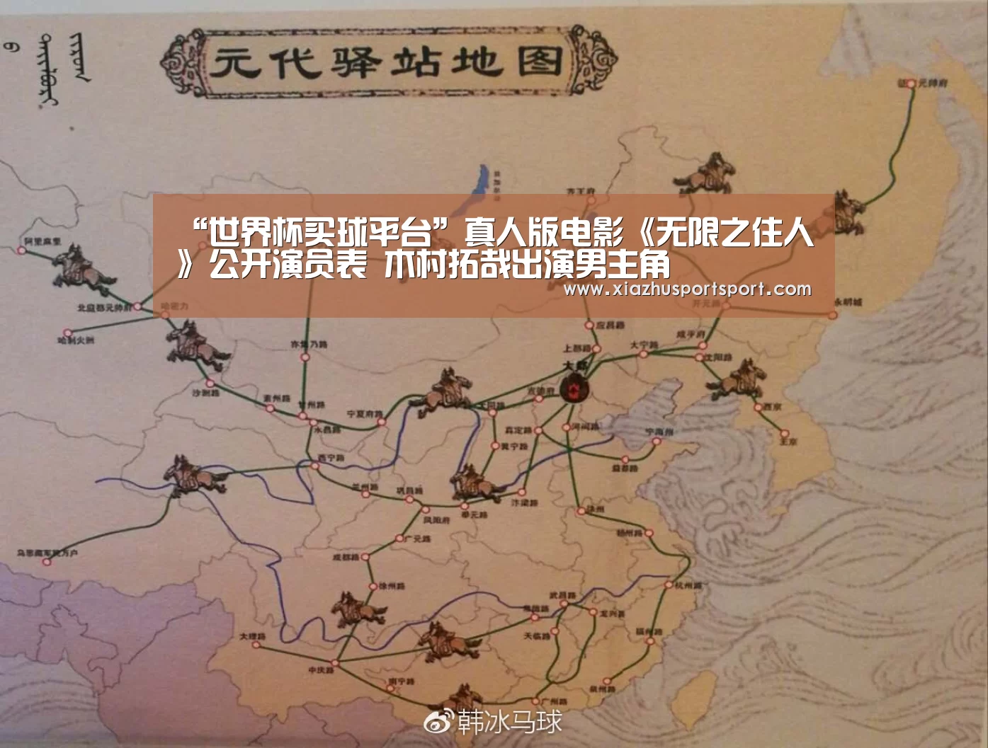 “世界杯买球平台”真人版电影《无限之住人》公开演员表 木村拓哉出演男主角(图3) 世界杯买球网站