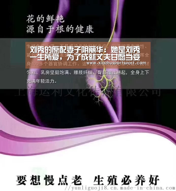 刘秀的原配妻子阴丽华:她是刘秀一生所爱,为了成就丈夫甘愿当妾室|世界杯买球平台(图1) 世界杯买球官网
