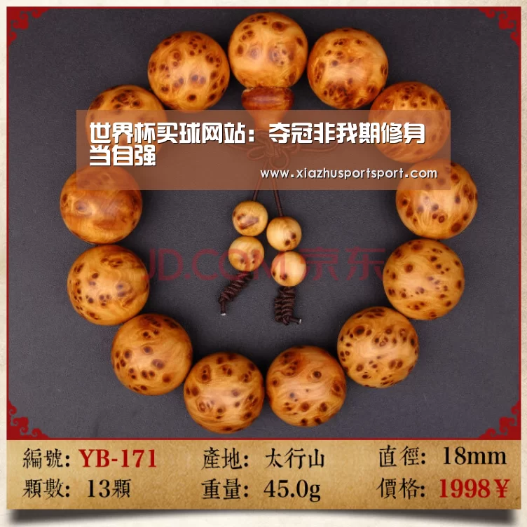世界杯买球网站:夺冠非我期修身当自强(图1) 世界杯买球
