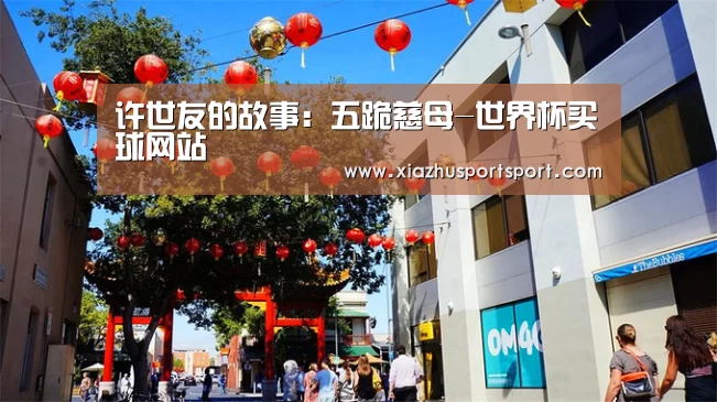 世界杯买球平台
