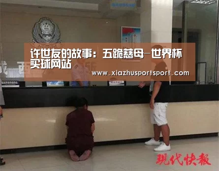 世界杯买球