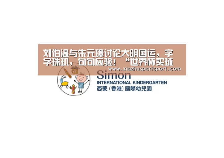 刘伯温与朱元璋讨论大明国运,字字珠玑,句句应验!“世界杯买球平台”(图2) 世界杯买球