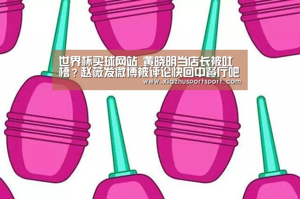 世界杯买球平台