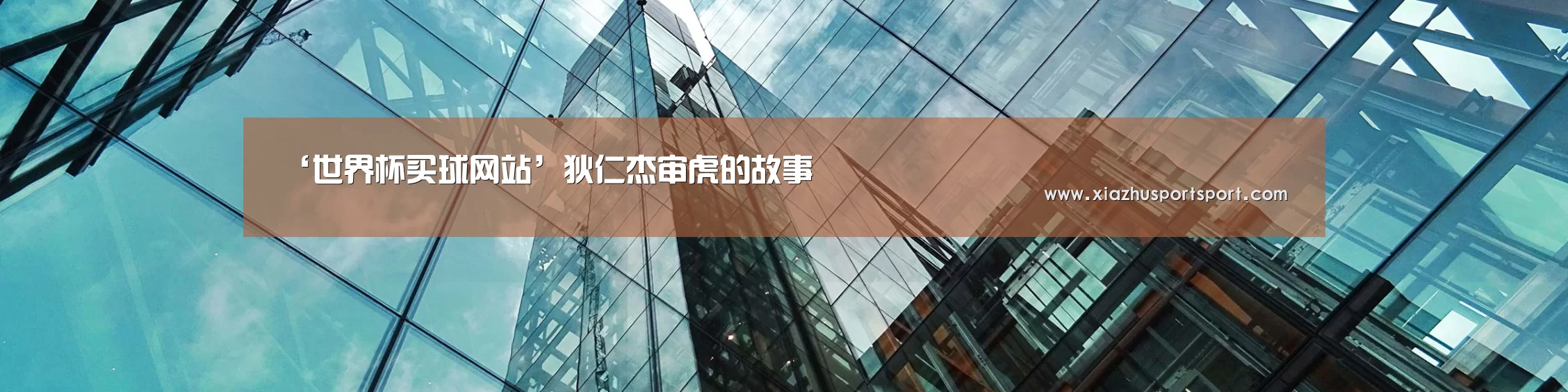 世界杯买球